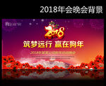 新年晚会背景