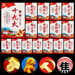 十九大