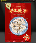 饺子