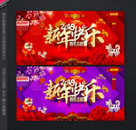 新年