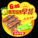 青禾馅饼