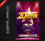 20周年庆