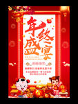 年终促销海报