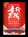 年终促销海报