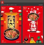 香辣蟹