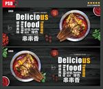 串串香小吃海报