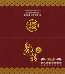 邀请函