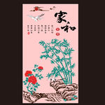 家和富贵 玄关