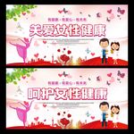 关爱女性