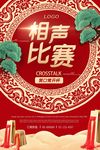 相声图片