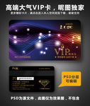 高档VIP卡