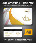 VIP卡