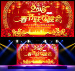 2018狗年春节联欢晚会
