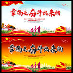 幸福是奋斗出来的