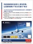 东航东方万里行-海报