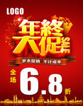 年终促销