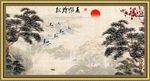 松鹤延年