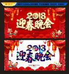 迎春晚会