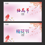 梅花
