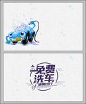 洗车名片