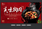 狗肉