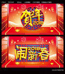 贺年2018