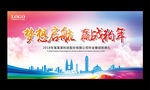 企业公司年会舞台背景展板