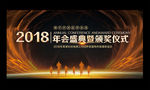 企业年会LED舞台背景板