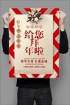 拜年主题海报