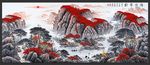 鸿运当头聚宝盆山水风景画装饰画