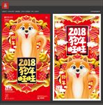 狗年