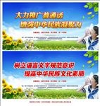 大力推广普通话