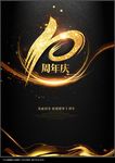 十周年海报