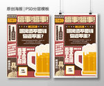 复古啤酒饮料海报