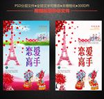 恋爱高手