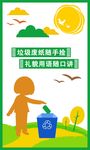爱护环境