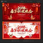 春节联欢晚会