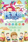 幼儿托管班宣传海报