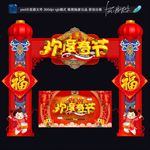 春节门楼