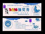 2018年抽奖券设计