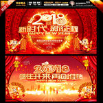 2018狗年晚会