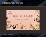 私家宴背景板