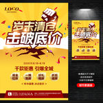 岁末清仓
