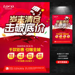 岁末清仓