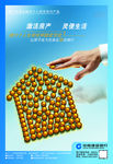 建行住房抵押贷款-海报