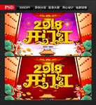 开门红