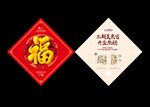 地产春节福字