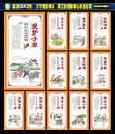 村规民约