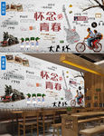 怀念青春背景墙