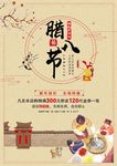 腊八节小报